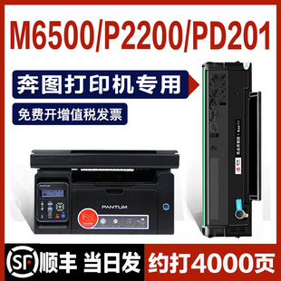 奔图m6500硒鼓p2200 pd201印表机p2500w m6550粉盒m6600 nw p2550