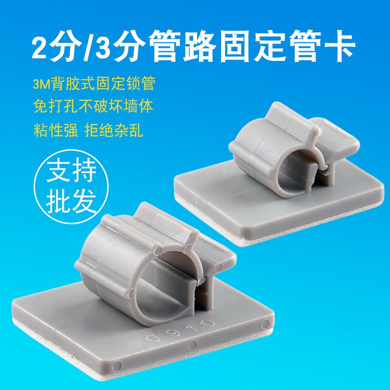 净水器管夹2分3分PE管线卡免打孔固定卡座墙上墙壁背胶贴3M配件通