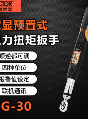 胜利NG-30/NGJ-30预置式扭力扳手力矩扳手可调公斤小扭力扭矩扳手