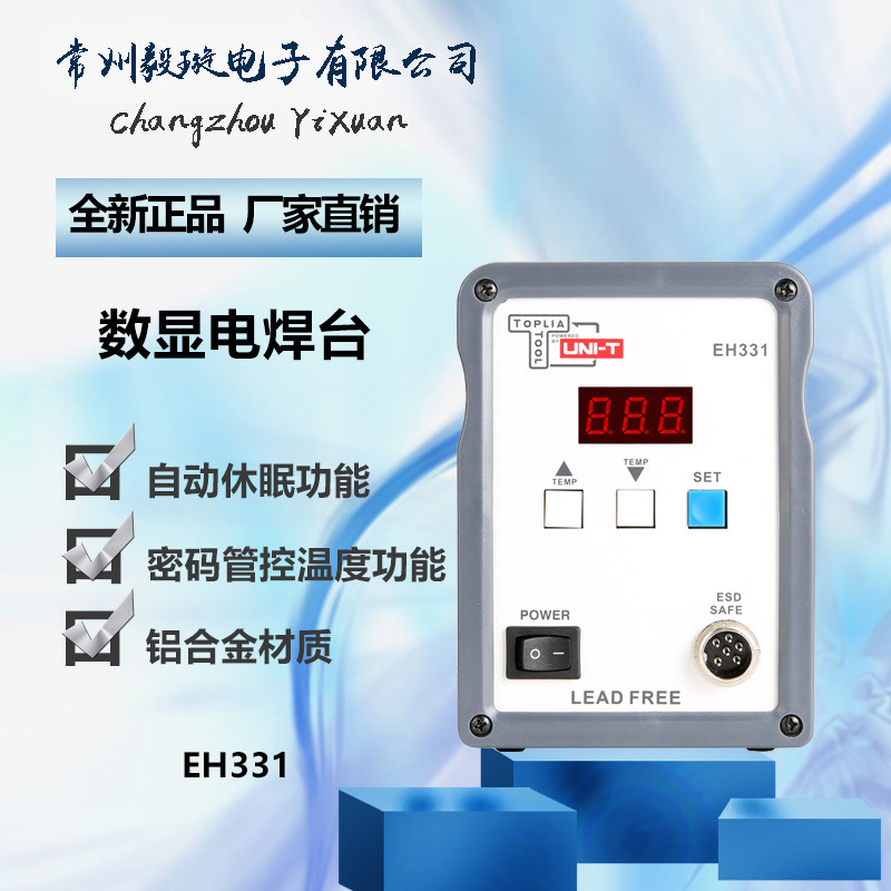 优利德EH331 数显电烙铁升温快温度可调静电保护维修智能电焊台