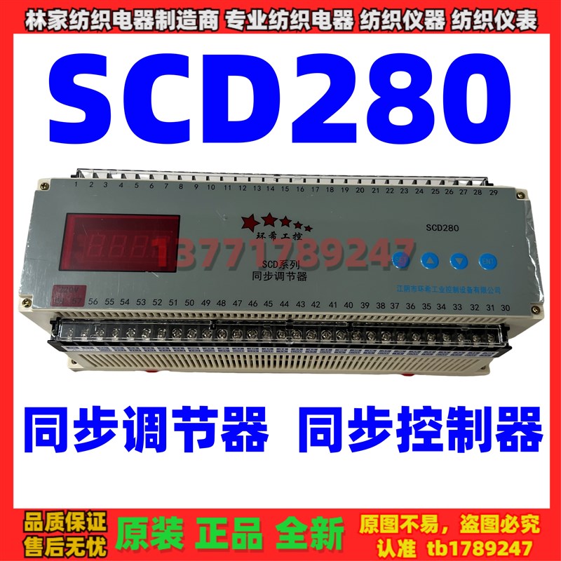 环希工控SCD280同步调节器SAD-280同步控制器SAD-240同步调节器图片