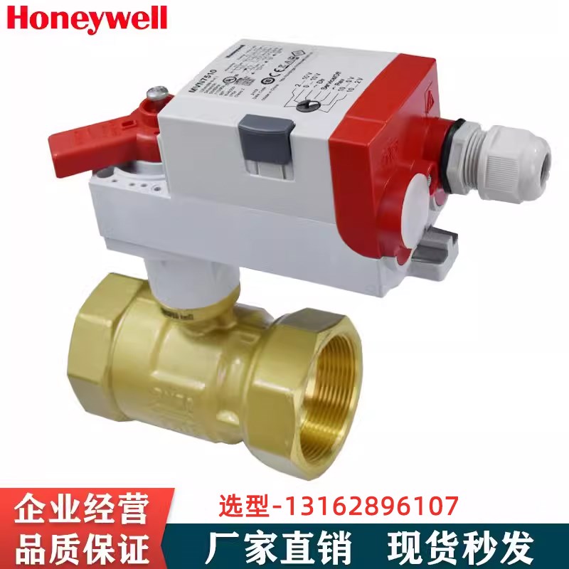 霍尼韦尔MVN7505/7510电动调节比例积分温控水阀二通两通开关球阀