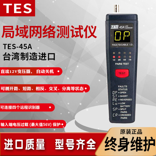 泰仕TES-45A寻线仪网线检测器测试仪自动网络测查线器巡线计进口