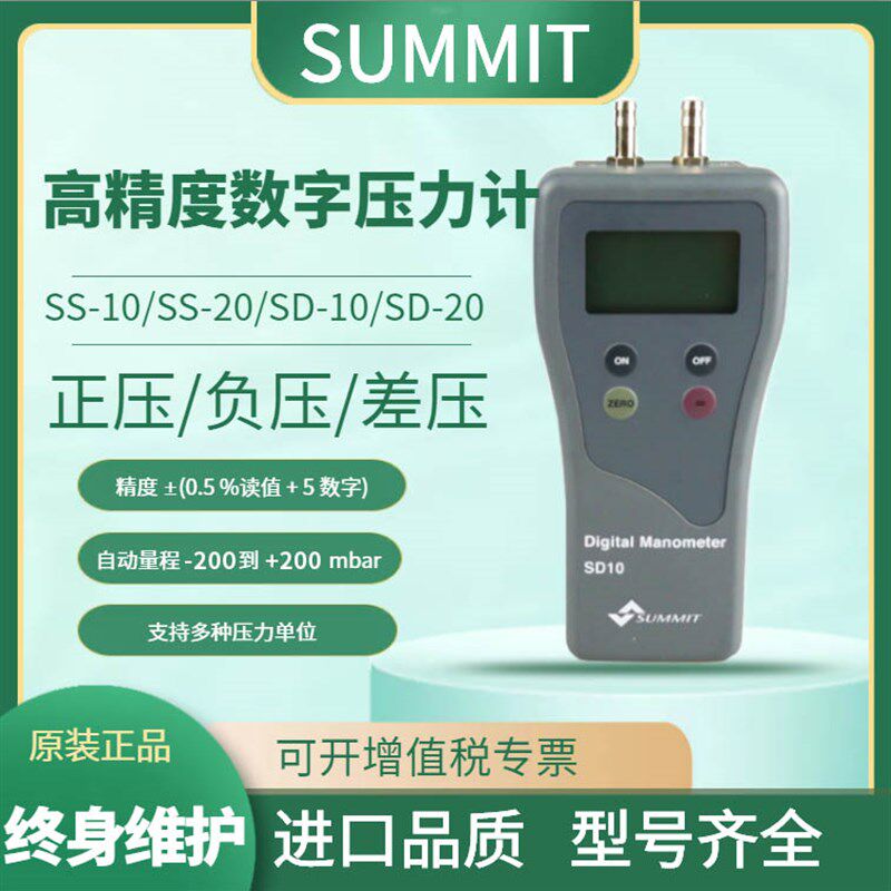 韩国森美特SS20进口手持式7单位数显气体压力表检测仪差压计包邮