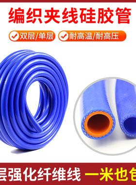 编织硅胶管耐热高温高压6816 19 25mm蓝色夹线蒸汽软管真空管水管