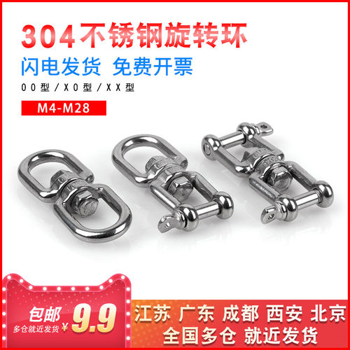 304不锈钢旋转环8字转环连接环链条扣环万向环索具锁具配件m4-m12