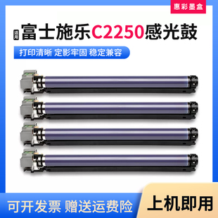适富士施乐C5005 3370 4470 5575 3375复印机C2250感光鼓组件硒鼓