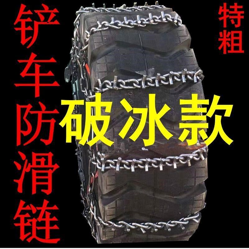 50铲车装载机防滑链30轮胎保护链小型龙工83217.5-25锰钢加粗20