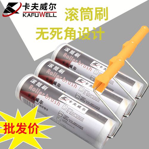 卡夫威尔丝光滚筒刷增效丝光大师滚筒刷墙面刷油漆刷子长柄滚筒 0