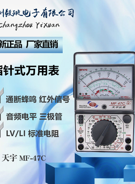 天宇MF-47C 指针式万用表高精度机械式电工表外磁开关线路板