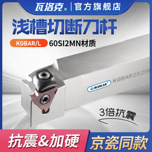 立装卡簧槽刀杆浅切槽刀杆KGBAR2020M22外槽刀片GBA43R200