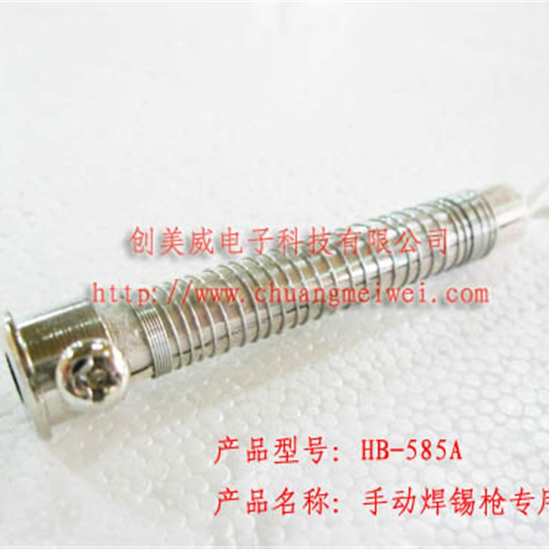 HB-585A 焊宝手动焊锡枪 专用发热芯发热丝 电烙铁图片