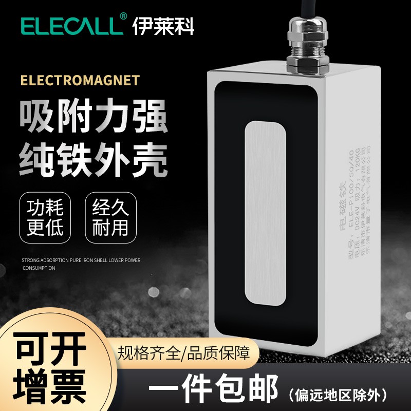 电磁铁吸盘长方形12V强磁定制电吸盘24V紫铜线圈工业小型电磁铁