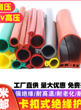 10kv卡扣绝缘护套管 开口式耐高压35KV架空裸导线缆保护LGJ防漏电