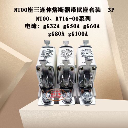 方管刀形陶瓷熔断体NTOO RT16-00 gG80A带三连底座套装熔断器直销