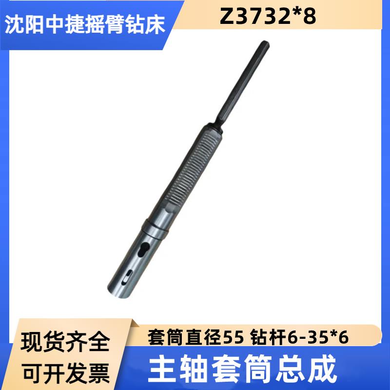 沈阳中捷友谊Z3732*8轻型摇臂钻床主轴套筒总成变速箱主轴钻杆