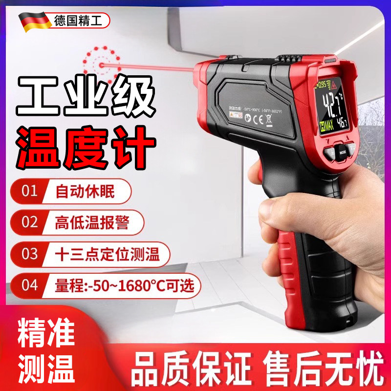 德国温度计工业用红外线测温仪高精度油温枪烘焙测水温厨房测量计