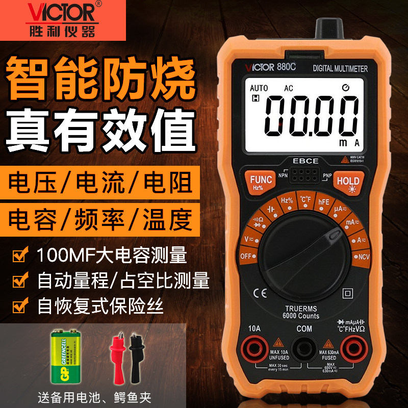 胜利VC880C/880D/990D/990F数字万用表高精度自动量程数显万能表