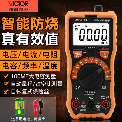 胜利VC880C/880D/990D/990F数字万用表高精度自动量程数显万能表