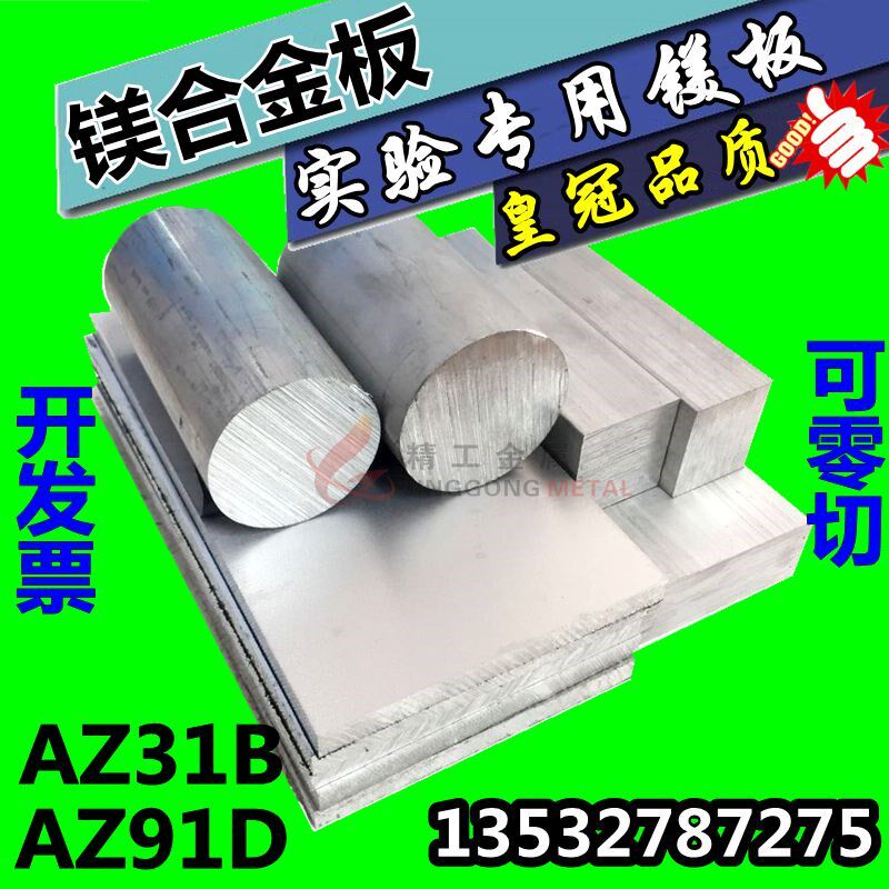 AZ31B镁合金板 AZ91D轻镁板 零切镁棒 厚度1 2 3 4 5 6 7-100mm - 实物图