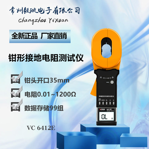胜利VC6412E 防爆型 钳形接地电阻测试仪 0.01-1200VICTOR