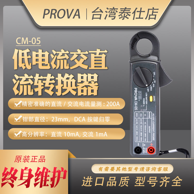 台湾华CM-05小电流钳形表转换器交直流钳型表0.1ma钳表互感器