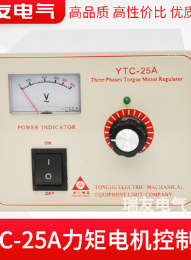 力矩电机控制器YTC-25A三相380V交流25A马达调速器卷布机开关调压