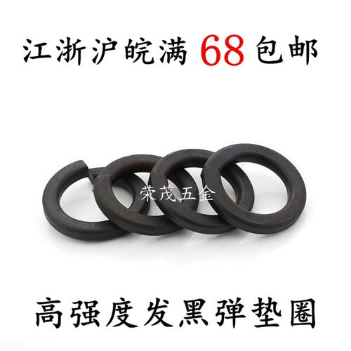 发黑弹垫弹簧垫圈弹簧垫片弹圈开口垫圈M3M4M5M6M8M10M12--64
