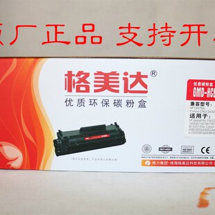 格美达优质环保碳粉盒GMD-HCE278A/CRG328 LBP6200d 4450 4452