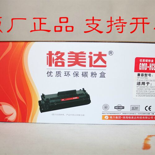 格美达优质环保碳粉盒GMD-HCE278A/CRG328 LBP6200d 4450 4452