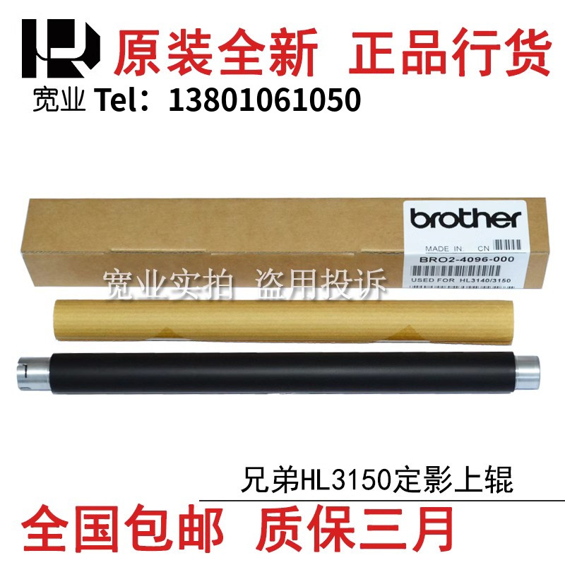 兄弟 HL3160 3190定影上辊DCP9030 MFC9150 9350加热辊 下辊 胶辊