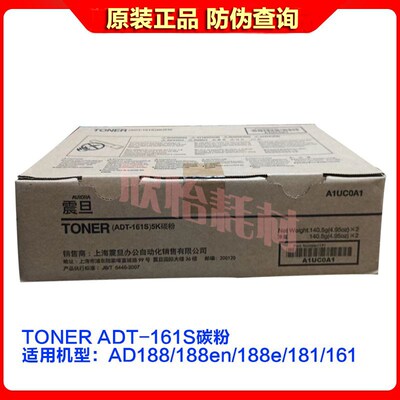 原装正品 震旦AD161 181 188e 188en粉盒 墨粉adt-161 碳粉盒