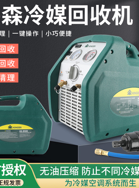 鸿森 R250/500F制冷剂回收机双缸冷媒抽氟机R22/R410/R32雪种收氟