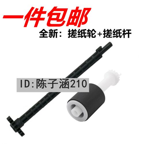适用 HP M132 227 M227 134adf原稿输稿器搓纸轮+黑色长搓纸杆