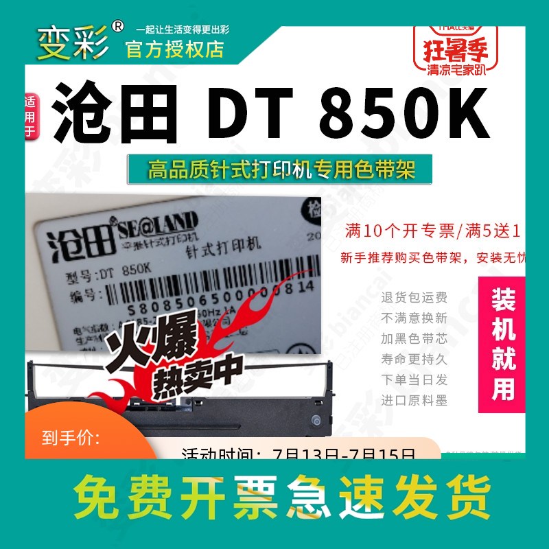 变彩色带适用沧田DT850针式打印机色带架 沧田dt850碳带 沧田DT81