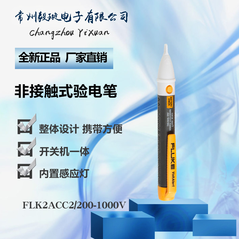 福禄克 FLK2ACC2/200-1000V 智能非接触式测电笔 验电笔 试电笔