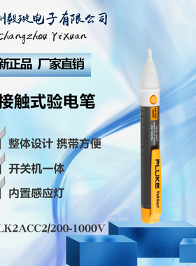 福禄克 FLK2ACC2/200-1000V  智能非接触式测电笔 验电笔 试电笔