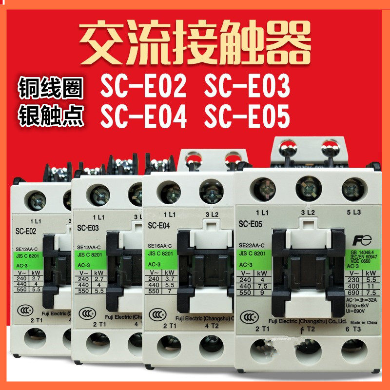 电磁交流接触器继电器SC-E04AC220V380V电梯配件适用常熟E05E1