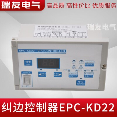 纠偏控制器EPC-KD22执行器EPC-KD21光电纠偏系统自动纠偏控制仪
