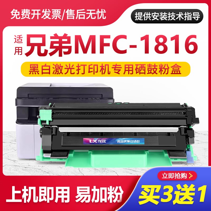 适用兄弟MFC-1816粉盒兄弟打印机mfc1816硒鼓brother墨盒鼓架晒鼓