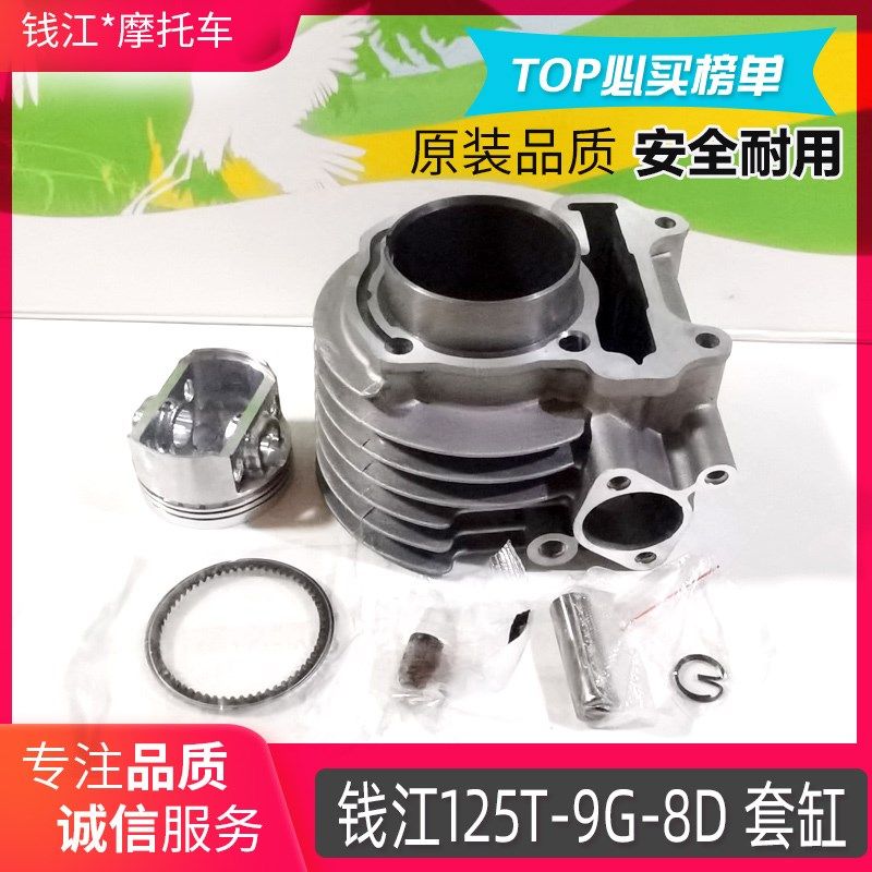 适用踏板摩托车QJ125T-9H//9G套缸 活塞环 国四电喷气缸总成