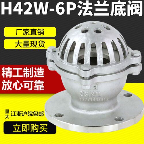 304不锈钢法兰底阀H42W-16P/6P水泵吸水底阀DN80升降式井底阀DN50