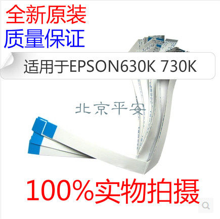 爱普生630K/615K/730K/80KF/80KFII头缆线 排线 打印头连接线