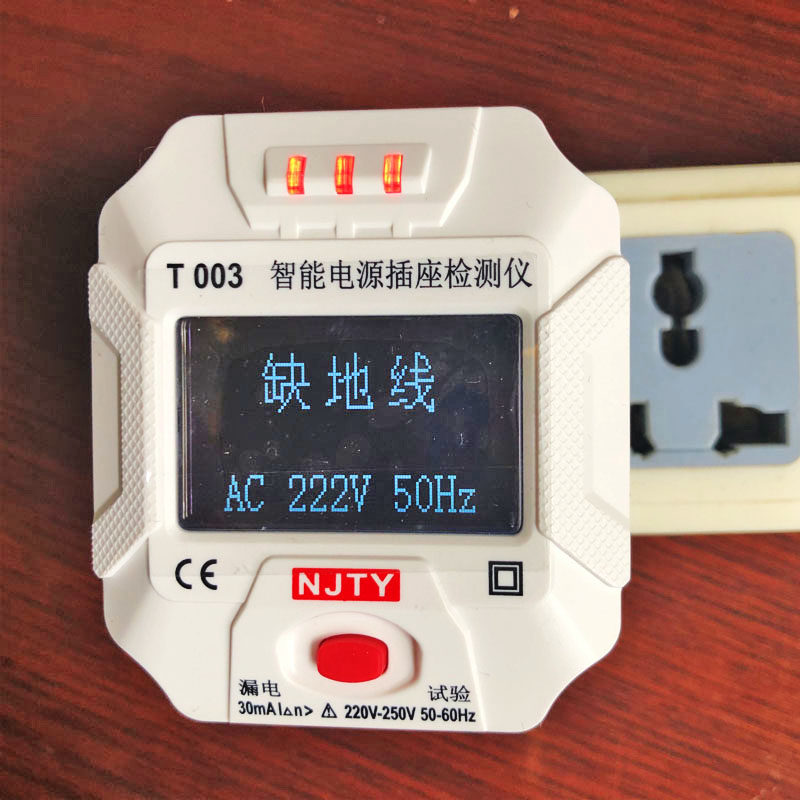 天宇智能电源插座测试仪 家用交流电插座漏电检测接地线火线零线
