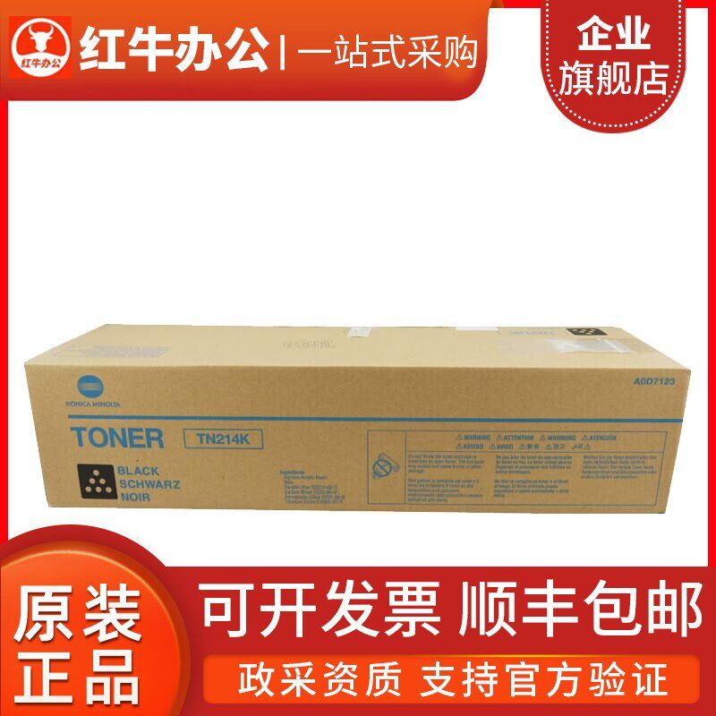柯尼卡美能达柯美TN214原装粉盒C200E C200 C210 c7721碳粉盒墨盒