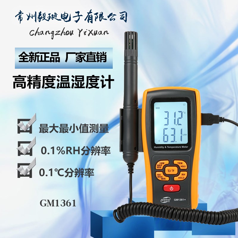 标智正品GM1361分体式便携高精度数字式温湿度计温度仪湿度
