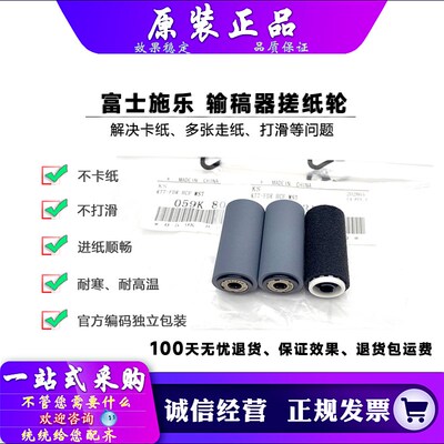 原装 施乐 C3070 C3570 C4570 C5570 C6570 C7070 输稿器搓纸轮