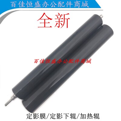 原装联想LJ3700/LJ3800定影下辊M8600/M8900定影膜M8900DNF加热辊
