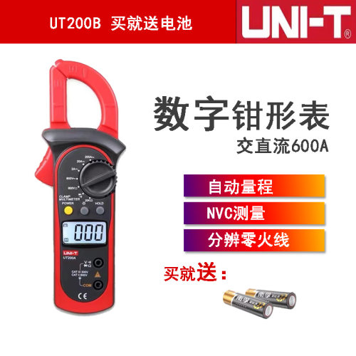 优利德UT200B 数字钳形表数显万用表电流表交流万能表高精度