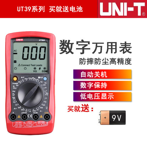 优利德 UT39A 送皮包  高精度数显表万能表UT39B多用表UT39C